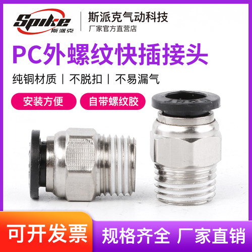 气管快速接头PC8-02外螺纹直通气动快插接头M5/6/10/12快拧铜接头