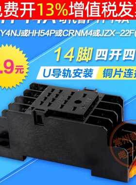 PYF14A继电器插座小型电磁14脚插脚底座座子铜 连接HH54P MY4NJ