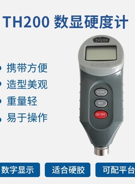 北京时代 TH200 TH220 TH210 TIME5430 数显邵氏A型硬度计