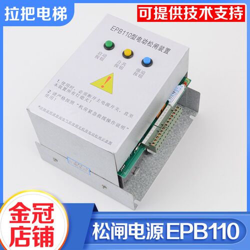 易米克电梯电动松闸装置EMK-EPB110无机房松闸电源DC110V电梯配件