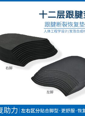 跟腱靴垫 跟腱靴断裂护踝保护垫跟腱炎鞋垫足跟部抬高垫12层左右