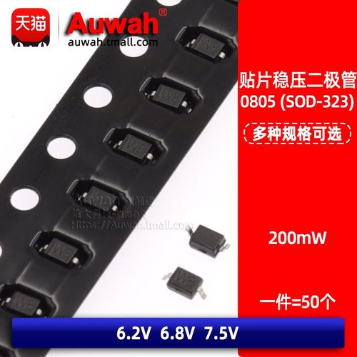 0805贴片稳压二极管 SOD-323 6.2 6.8 7.5V BZT52C6V2S 8V2S 7V5S