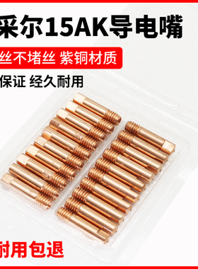 15AK导电嘴宾采尔0.8送丝嘴欧式二保焊机配件大全焊枪1.2导丝咀
