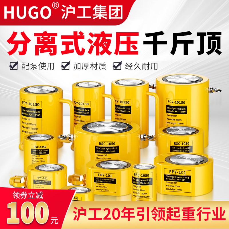 hugo分离式液压千斤顶立式10T20T30T50T吨分体式千斤顶超薄油压顶