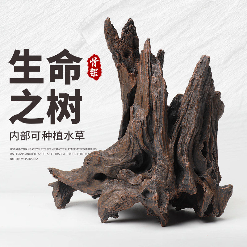 鱼缸仿真紫柚木生命之树骨架造景杜鹃根水景躲避屋水草盆沉木树桩