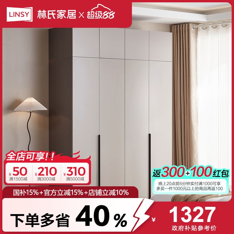 林氏家居现代简约卧室房间木质大衣橱组装四门衣柜家用立柜子