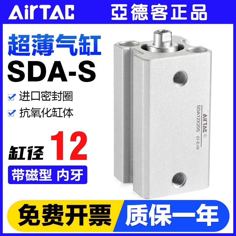 AIRTAC亚德客气动超薄气缸SDAS/SDA12X10/15/20/25/30/50-S小气缸