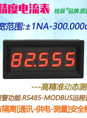 BY539A桂辰5位微安高精度数字电流表1NA-300.000UA通迅RS485