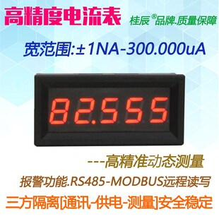 BY539A桂辰5位微安高精度数字电流表1NA 300.000UA通迅RS485