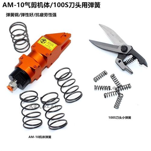 AM-10气剪用弹簧100S刀头小弹簧 气剪配件弹簧更换件am10活塞弹簧