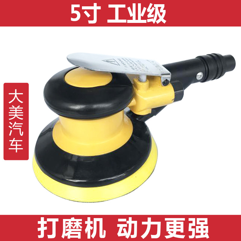 大美汽车干磨机 178元气动圆形5寸打磨头工具喷漆腻子研磨原子灰