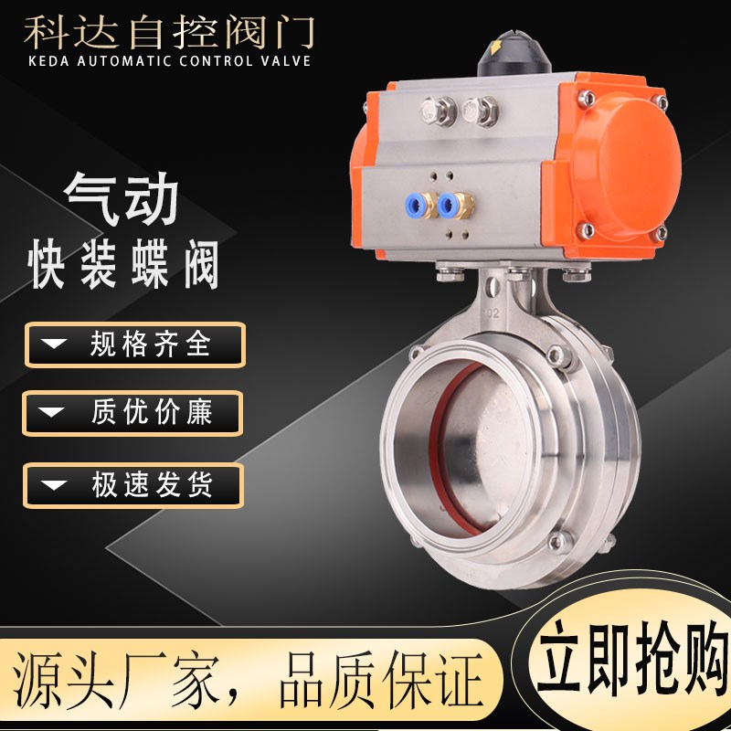 D681X 304不锈钢气动快装蝶阀卫生级卧式卡箍卡盘蝶阀快开蝶形阀