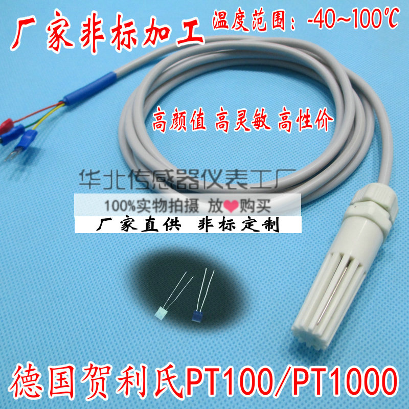 铂热电阻PT100 WZP-PT1000热电阻 风道测温 风管空气温度探头管道