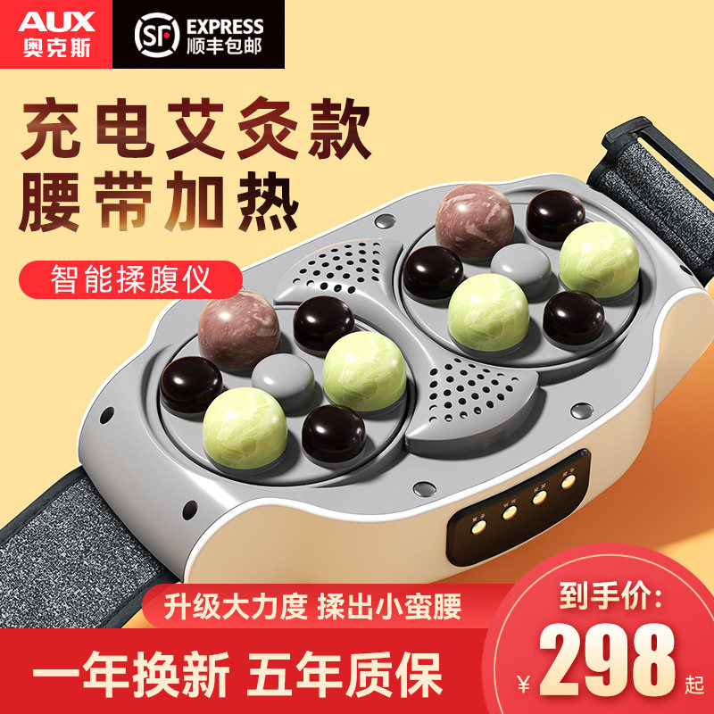 奥克斯砭石揉腹仪加热揉肚子神器腹部全自动揉捏促进肠蠕动按摩器