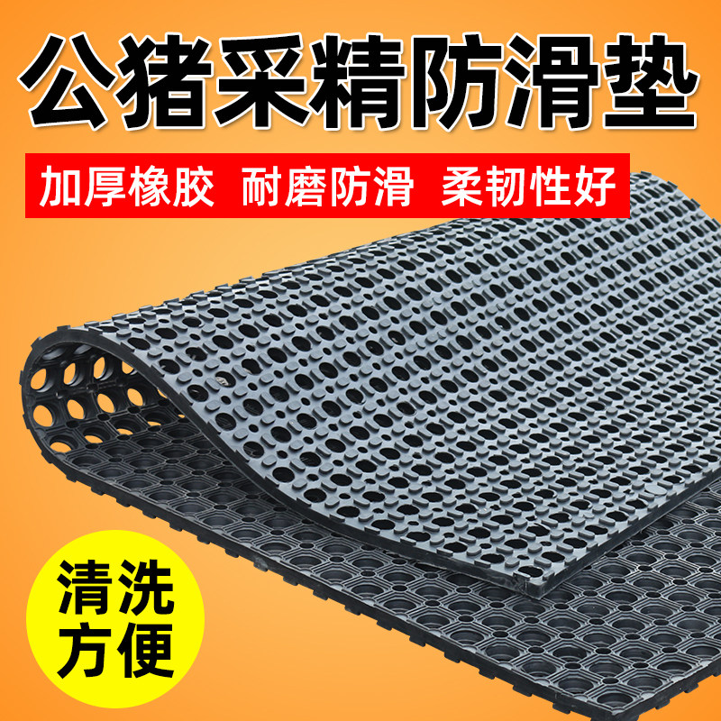 猪用防滑垫 公猪采精防滑垫 猪用人工授精设备 假母台专用防滑垫
