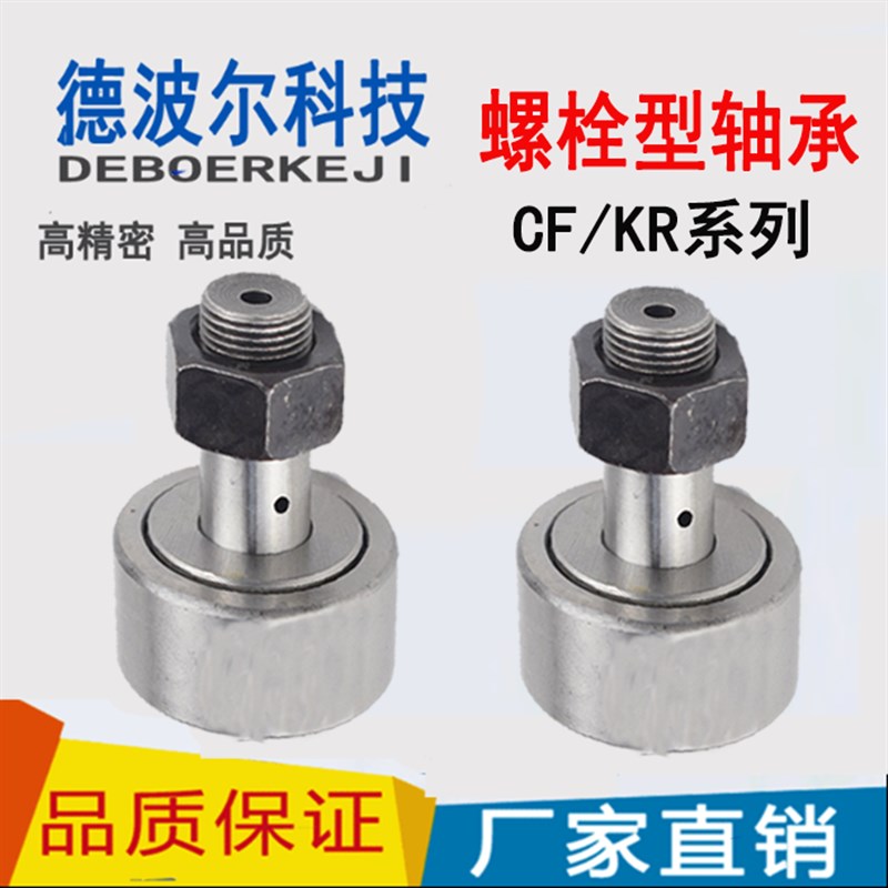 凸轮螺栓型滚轮滚针轴承CF3 4 5 6 8 10 12 16 18 20 24 30KR16-1