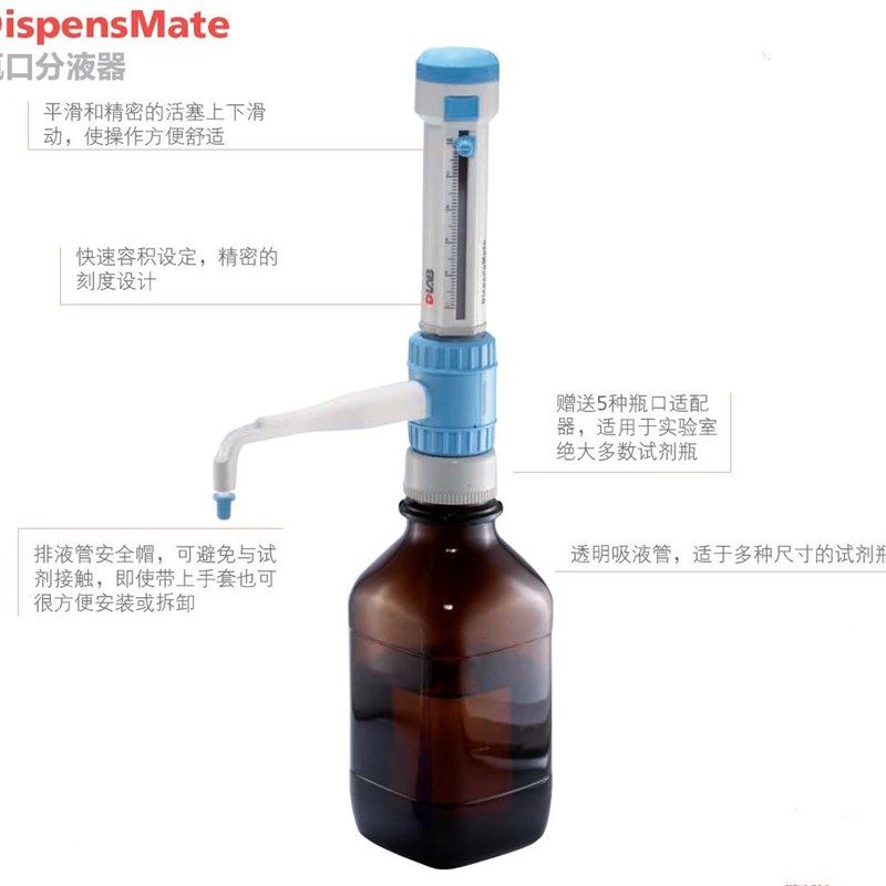 DLAB 大龙瓶口分液器  DispensMate瓶口分液器 送进口试剂瓶一个