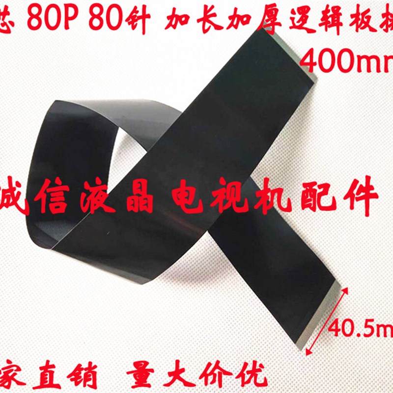 软排线AWM 20706 105C 60V 80芯 80P 加长加厚逻辑板排线400mm