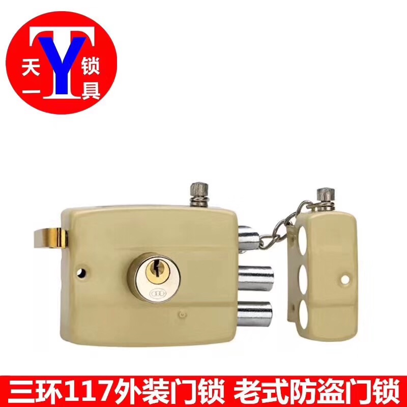 外装门锁117门锁 三舌保险锁 老式铁门锁木门锁 带保险锁 黄色锁