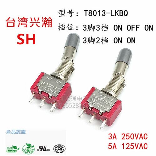 SH兴瀚T80-T摇臂开关3脚2档 3档ON OFF ON带锁钮子开关T8013-LKBQ