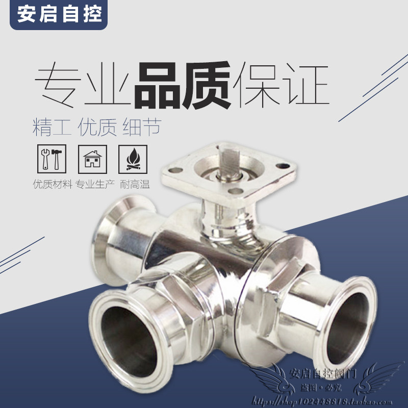 卫生级不锈钢快装卡箍式高平台三通球阀 快接快开带支架三通球阀