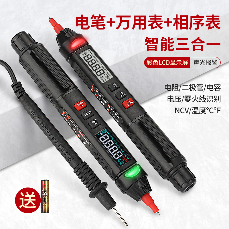 汉研笔式万用表数字高精度全自动智能防烧迷你型便携式过载保护