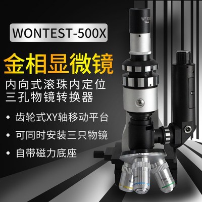 WONTEST-500X型便携式现场金相显微镜手持式金相显微镜带分析软件