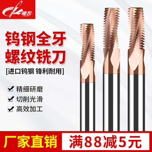 钨钢铣牙刀螺纹铣刀加工中心铣刀数控攻牙内外螺纹铣刀粗细牙铣刀