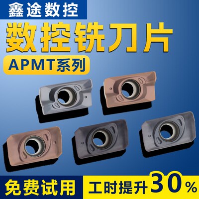 数控铣刀片APMT1135 1604PDER WS5130 1135 1604铣刀片铣刀粒