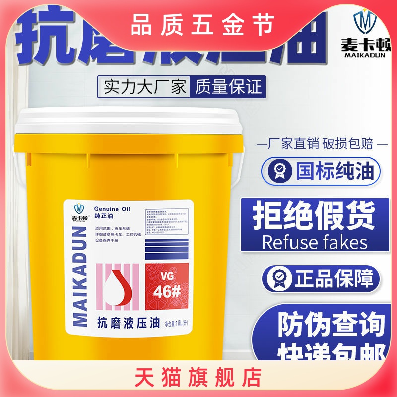 正品液压油46号高压68号抗磨液压油铲车挖机货车注塑机16升18升