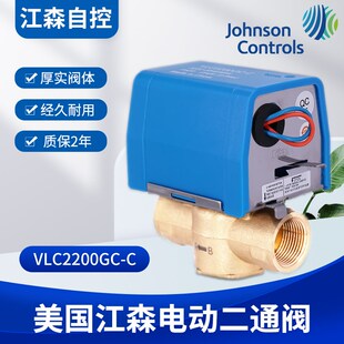 美国江森电动二通阀VLC2200GC-C两通阀风机盘管电磁阀带弹簧复位