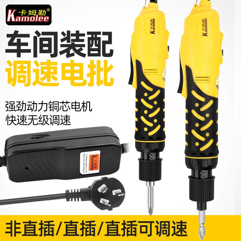 卡姆勒电动螺丝刀220V直插起子电批开刀改锥KML-AD4 5 6 X5 X6 X8