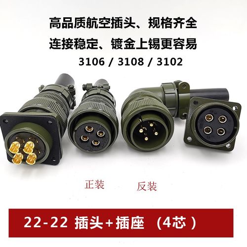 MS5015 4芯22-22S航空插头方座MS3106A 22-22PMS3102A连接器弯直