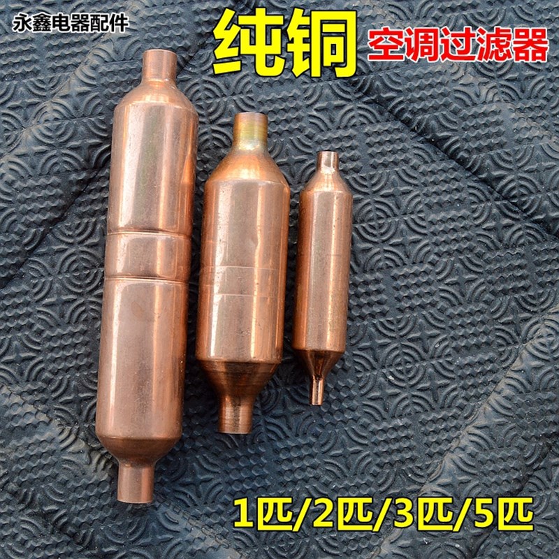 空调配件紫铜过滤器空调系统热泵专用过滤器单嘴里含一层不锈钢网