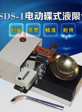 碟式液限仪液限碟式仪土工界限含水率试验CSDS-1电动蝶式仪