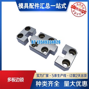模具配件边锁十字边锁PL38 50PL50PPL75L100PL125龙记标准精定位