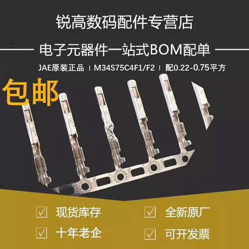 JAE原装正品M34S75C4F1/F2汽车线束母端子接插件 配0.22-0.3平方