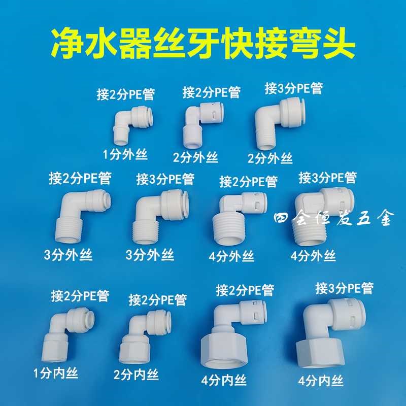 4分净水器外内丝塔头弯2分3分制冰机奶茶机进水管接头PE管快接弯