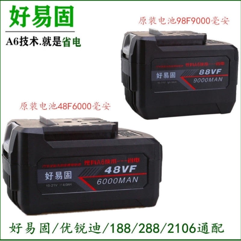 好易固电池无刷电动扳手冲击风炮188/2106优锐迪原装快充电器配件