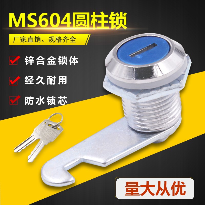 海坦柜锁 文件柜锁 衣柜锁 抽屉锁MS604转舌锁牛奶箱铁皮箱小圆锁