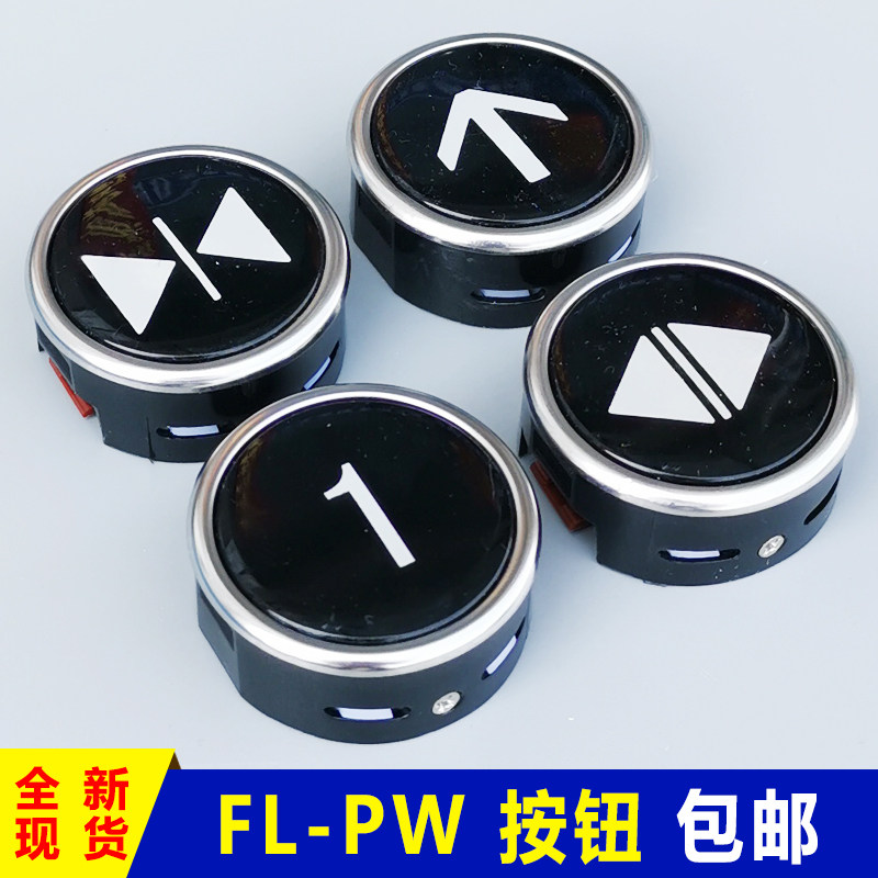 FL-PW圆形按钮日立电梯按钮MCA外呼招直径38白光数字箭头电梯配件