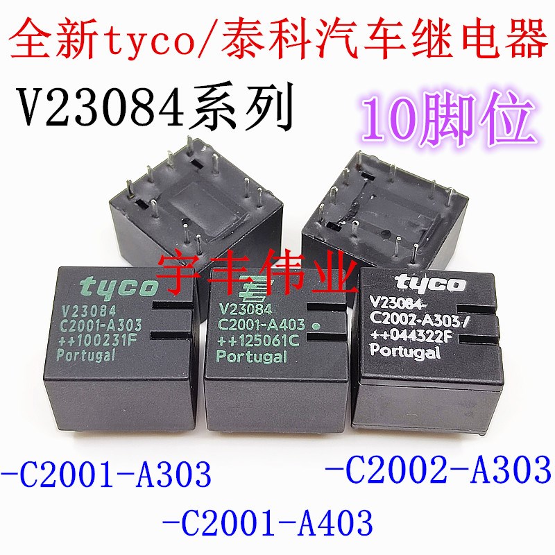 V23084-C2001-A303 V23084-C2001-A403 -C2002-A303 泰科继电器