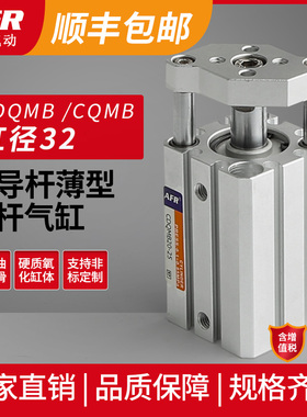 CQMB三杆三轴带双导杆导向柱薄型气缸 CDQMB32-10/15/20/25/30/40