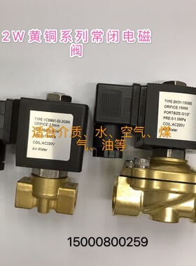 两位两通黄铜直拉膜片式电磁阀2W31-15 220V先导式水气阀方型线圈