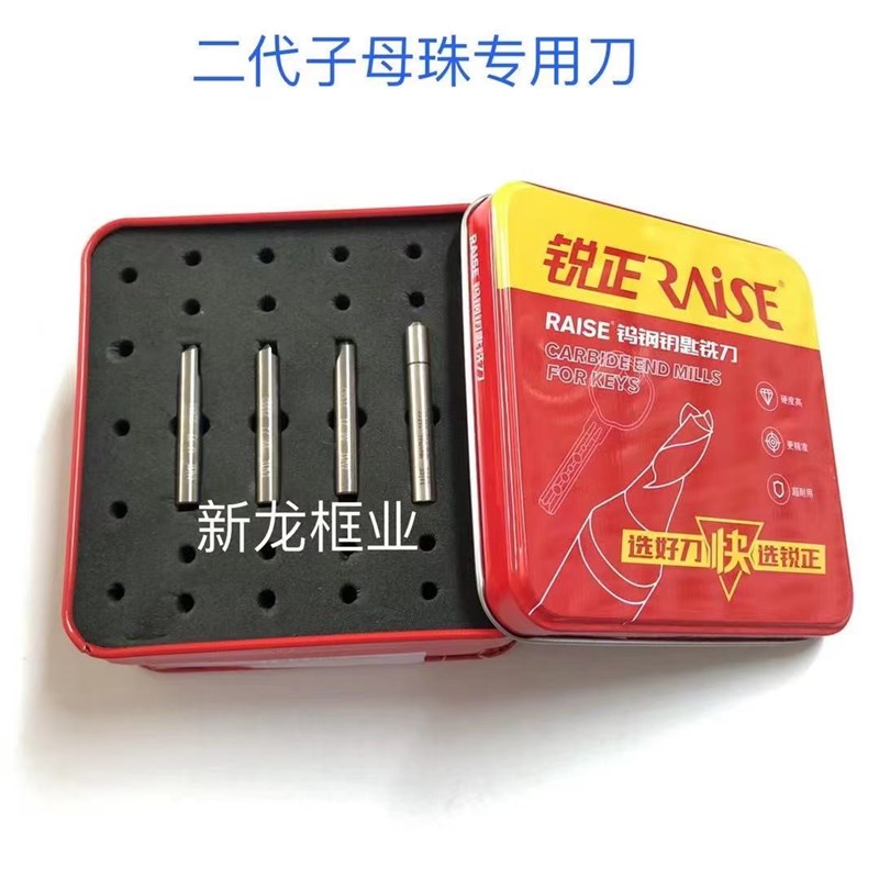锐正二代子母珠专用铣刀套装 三支刀和一支螺纹导针 一次成型