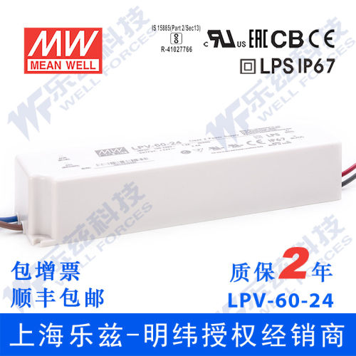 LPV-60-24台湾明纬60W24V防水LED电源2.5A稳压照明灯带灯箱灯饰