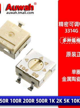 3314G贴片可微调电位器电阻5x5 50R 100R 200R 500R 1K 2K 5K 10K