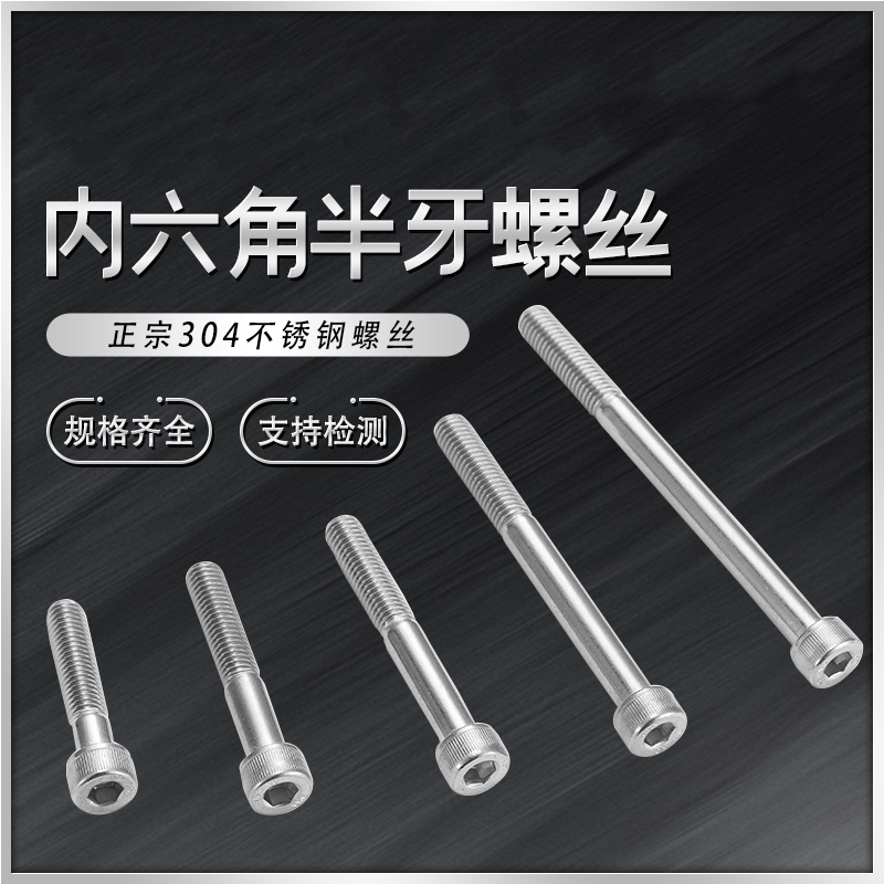 共腾集团304半牙内六角M16M20不锈钢半牙六角螺丝圆柱头杯头螺钉