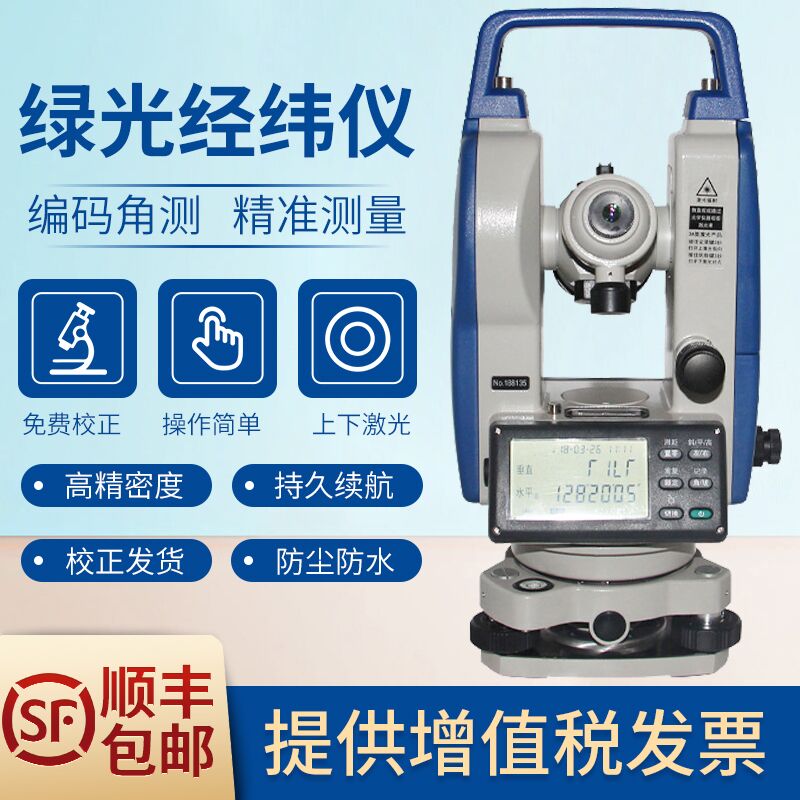徕斯达激光电子经纬仪2019款绿光上下激光高精度下激光对中测绘仪
