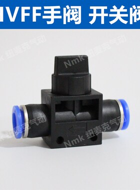 气动快插气管快速接头开关阀门手阀气阀HVFF4/6/8/10/12mm